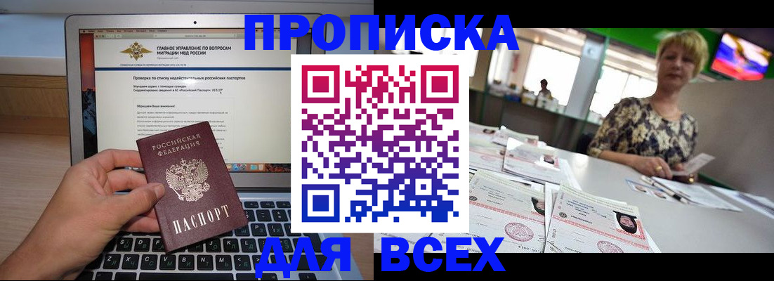 временная регистрация купить в Орле