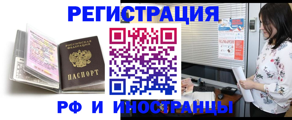 временная регистрация для школы в Орле