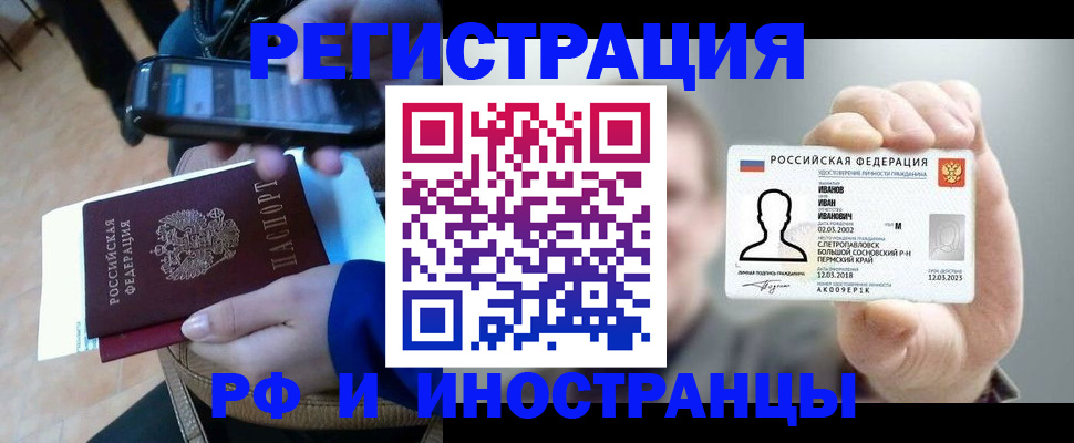 временная регистрация для всех в Орле