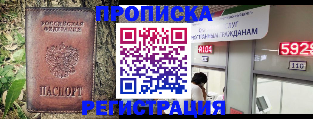 прописка иностранных граждан в Орле