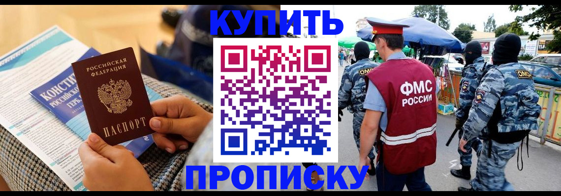 прописка паспорт в Орле